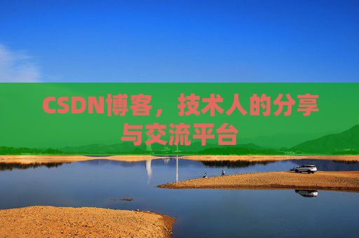 CSDN博客导出工具,便捷高效的博客内容管理工具